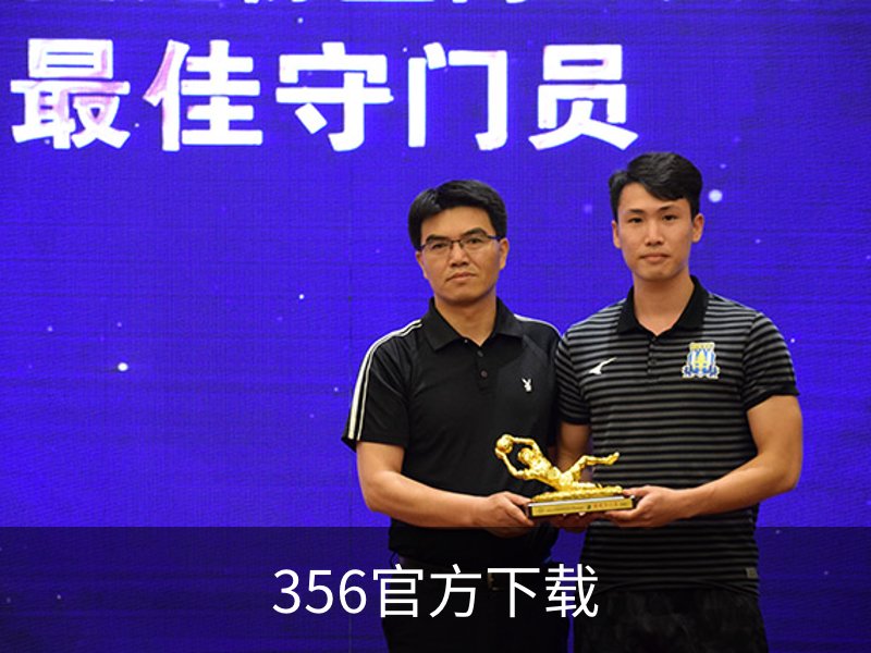 356官方下载简介